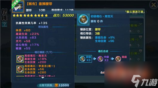 新剑侠情缘手游韩蒙跟南宫灭魂石哪个好？ 两者魂石属性对比[多图]