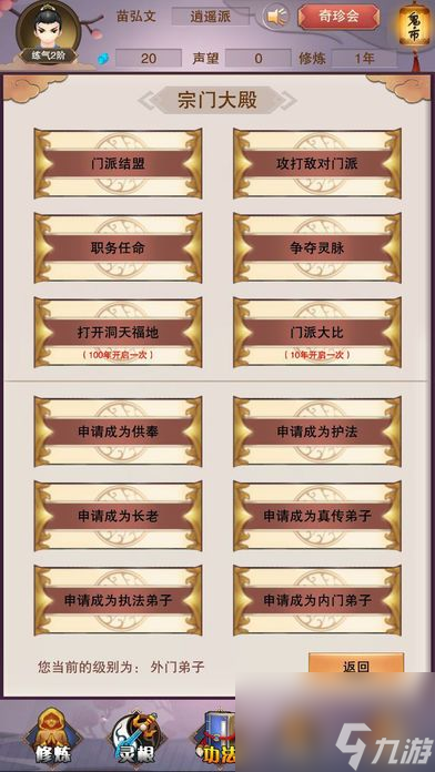 想不想修真凡人传说功德五怎么过功德五通关攻略