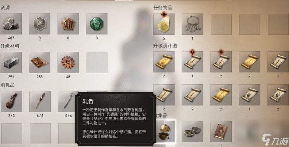 刺客信条幻景乳香获取方法指南