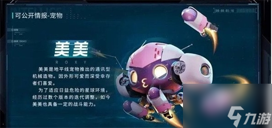 《星球重启》辅助型宠物排行 辅助型宠物选什么好