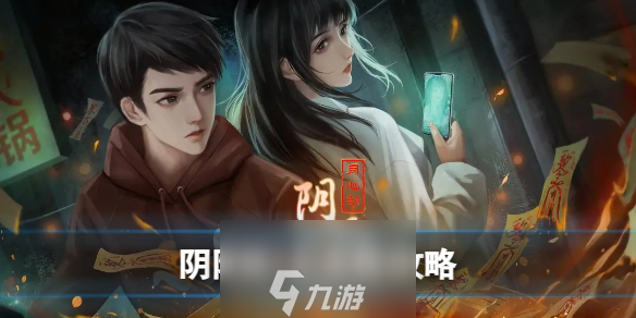 阴阳锅2同心劫游戏攻略全部-阴阳锅2全部图解一览