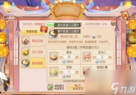 御剑情缘刷红糖方法 糯米糍粑配料所需一览[多图]