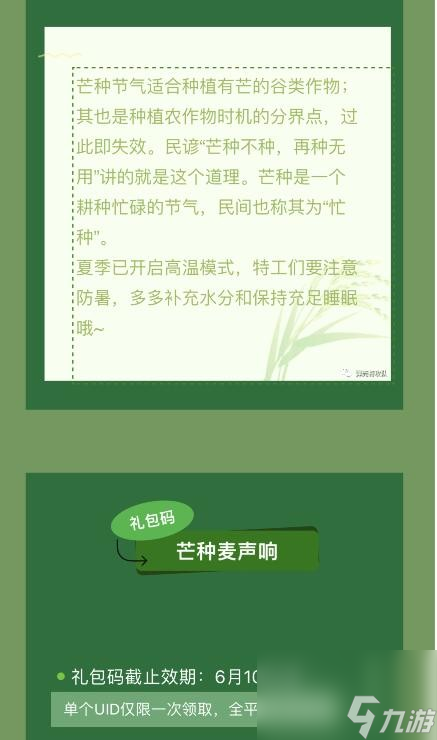 弹壳特攻队芒种兑换码2023 弹壳特攻队芒种兑换码是什么