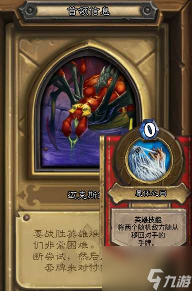<a id='link_pop' class='keyword-tag' href='https://www.9game.cn/lscsmsyxcazb/'>炉石传说</a>迈克斯纳有用吗怎么打（英雄难度和玩法详解)