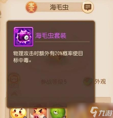 梦幻西游海毛虫套装有什么效果 海毛虫套装效果介绍