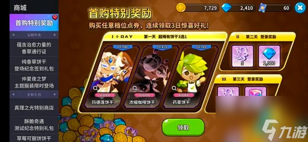 冲呀饼干人王国首充选哪个最好-首充角色最佳选择建议