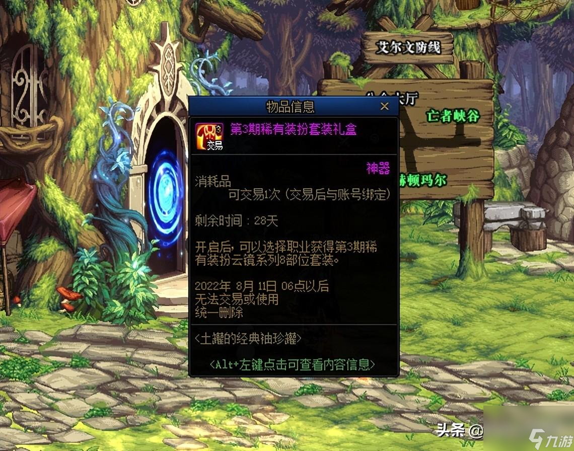 DNF天空套合成几率高吗 天空套盒子概率一览