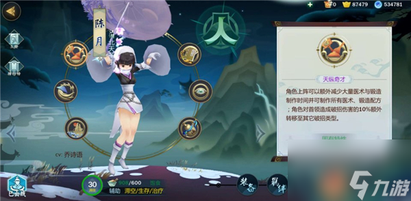 剑网3指尖江湖陈月特性如何选择-剑网3指尖江湖陈月特性选择建议