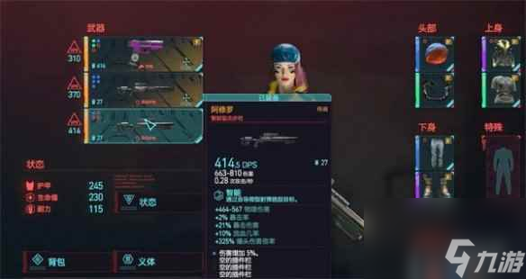 《赛博朋克2077》自动武器推荐