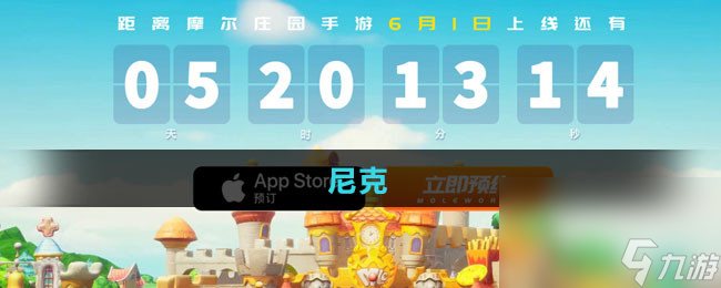 《摩尔庄园》尼克攻略