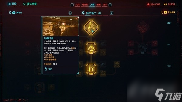 赛博朋克2077怎么增加义体容量