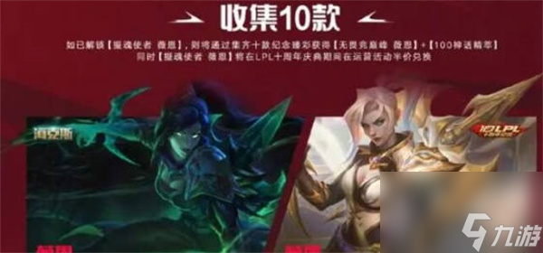 英雄联盟lpl十周年纪念臻彩怎么获得的