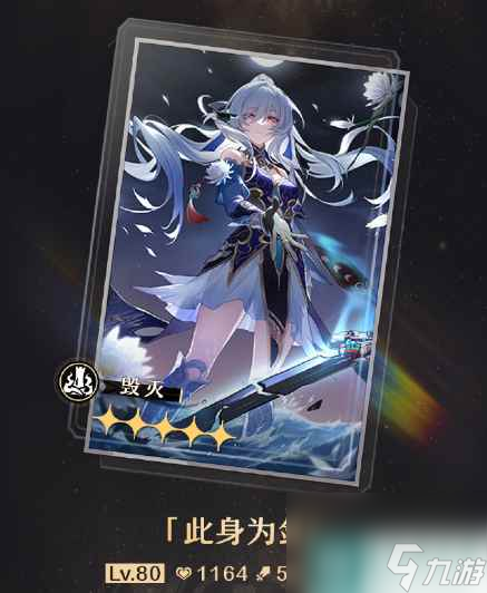 《崩坏星穹铁道》此身为剑光锥详解