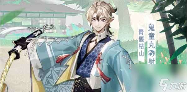 《决战平安京》鬼童丸青偃枯山皮肤获得方法一览