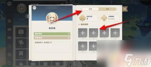 原神展示角色面板在哪 原神手游主页如何展示角色并显示角色详情