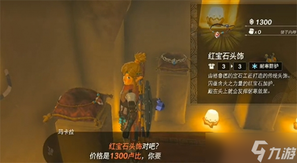 《塞尔达传说：王国之泪》钻石头饰获取介绍