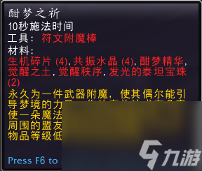 魔兽世界公式附魔武器酣梦之祈获得方法攻略