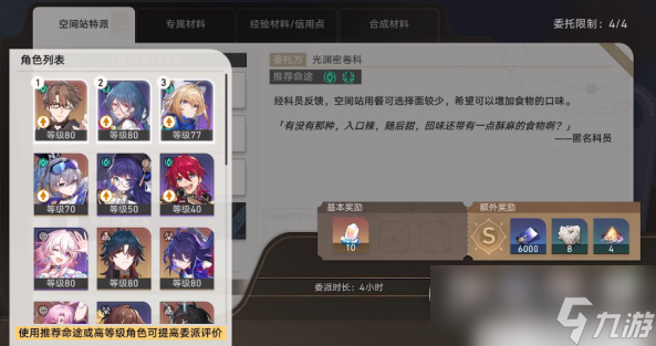 《崩坏星穹铁道》空间站特派任务完成方法攻略