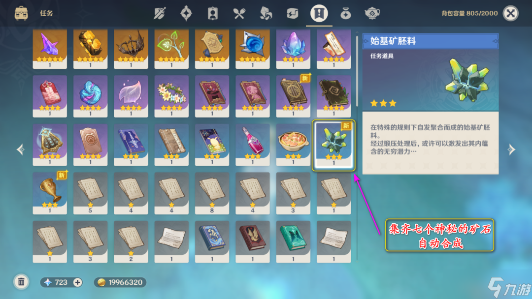 《原神》七个神秘的矿石获得方法攻略
