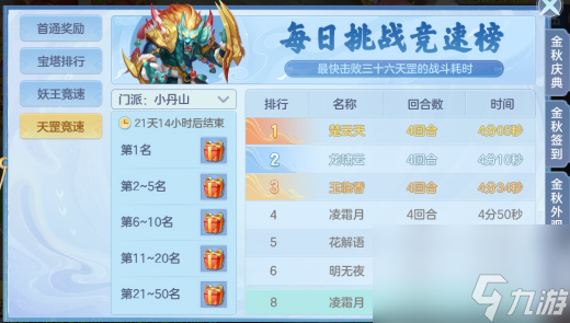 幻唐志逍遥外传佳节热门大服“九州庆”开启预创建正式开放