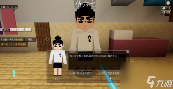 我的世界手游伍六七联动伍六七联动玩法攻略