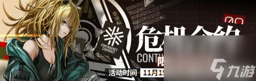 明日方舟危机合约赛季多久一次-活动时间间隔详解