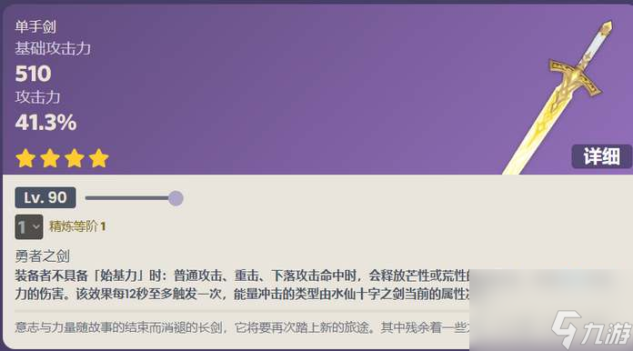 《原神》水仙十字剑武器效果一览