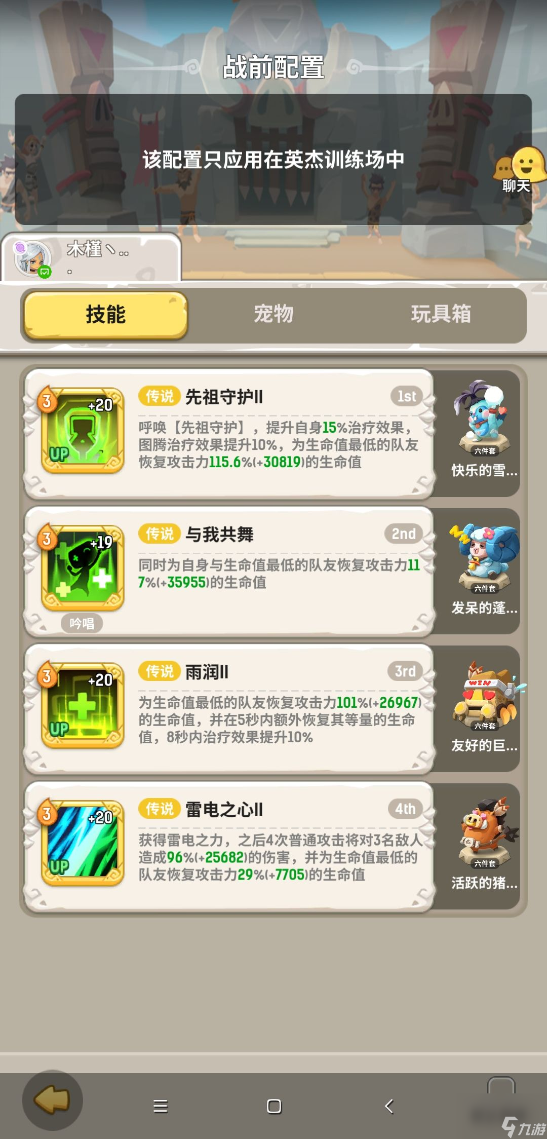 不休的乌拉拉：萌新向职业培养入门指引——萨满篇（下）