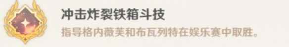 《原神》4.1拳力斗技任务攻略 拳力斗技怎么完成？