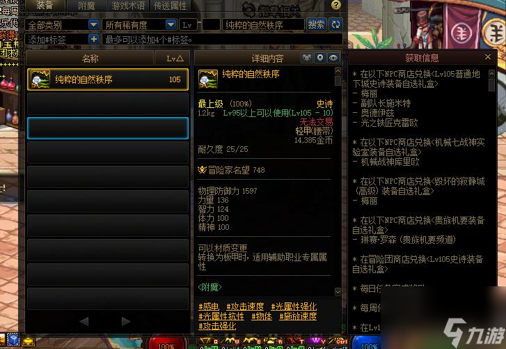 地下城与勇士的大天域套装怎么获得？ （大地的馈赠上衣）