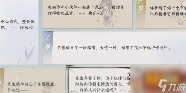 逆水寒手游天外流星成就如何获得 天外流星成就获得方法