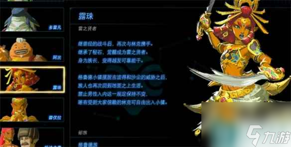 《塞尔达传说：王国之泪》美女盘点