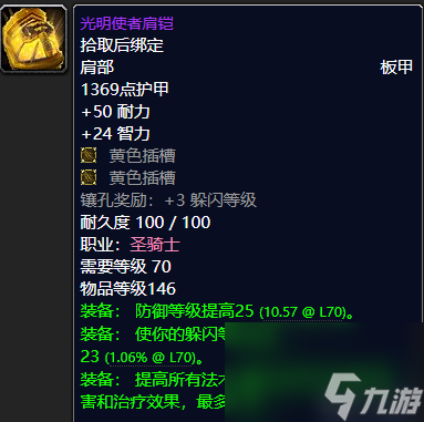 WOW塞拉斯救世主护肩怎么获得（魔兽世界毕业级巅峰装备获取攻略）