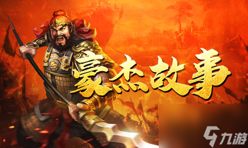 名场面警告！爆破三国英雄会豪杰