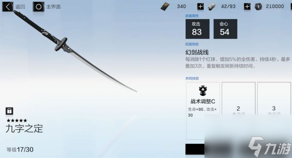 《战双帕弥什》怎么分解武器