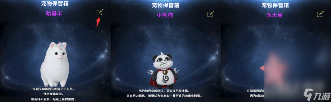 逆水寒手游宠物功能一览