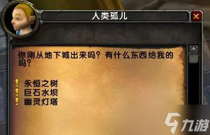 《魔兽世界》乌龟服儿童周任务流程攻略