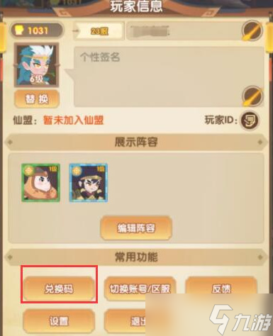 幻之封神礼包兑换码最新2023