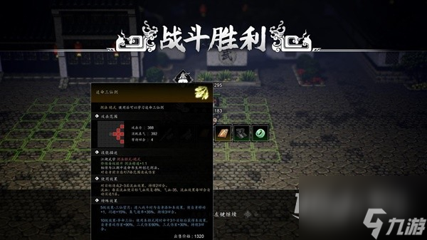 《逸剑风云决》司马玲入队攻略分享