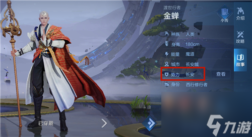 王者荣耀金蝉同阵营英雄有哪些