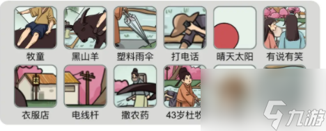 烧脑找茬遥指杏花村怎么过-烧脑找茬遥指杏花村通关攻略