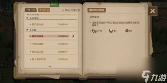 《时间之钥》潜入圣光湖底方法分享