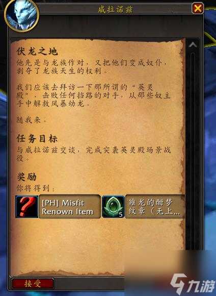 魔兽世界灵翼龙和风暴龙任务完成攻略分享