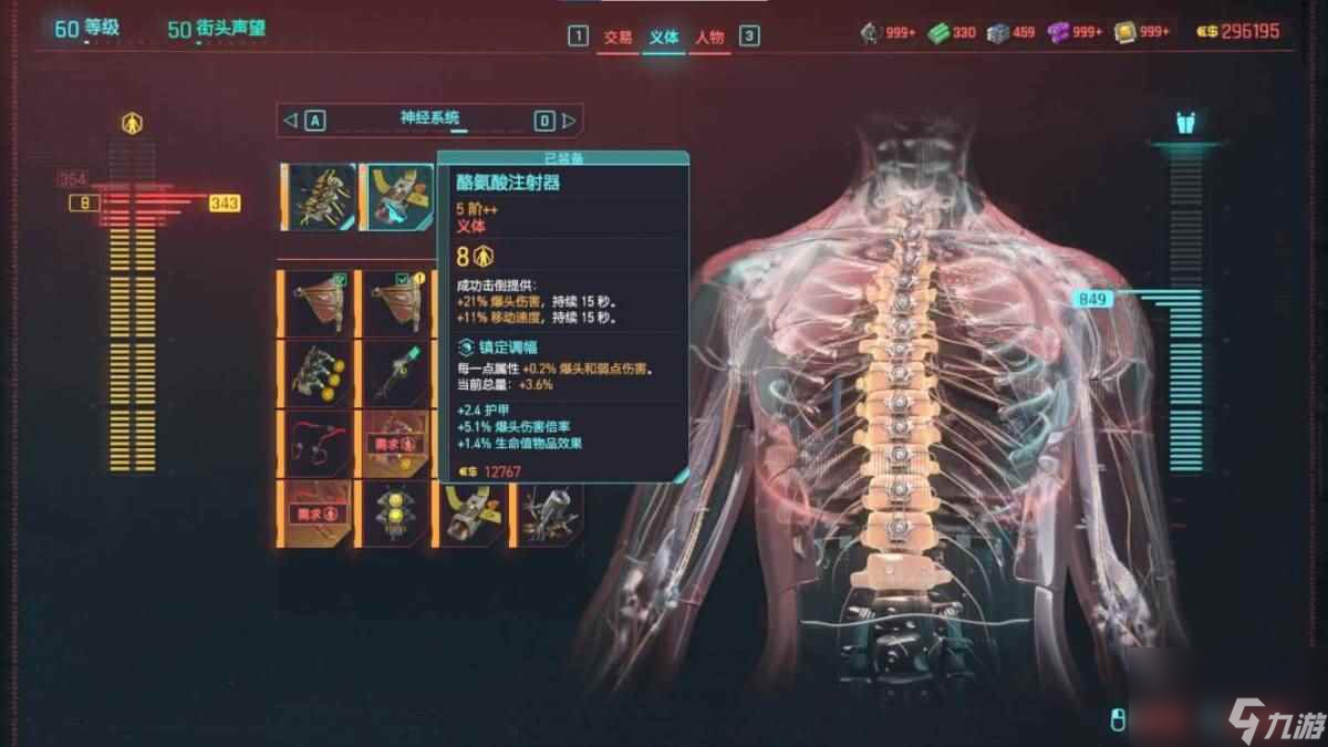 《赛博朋克2077》时停义体怎么搭配？时停义体搭配一览