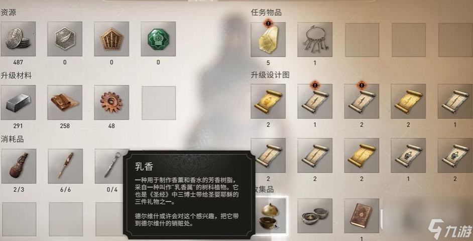 《刺客信条幻景》乳香获取方法攻略