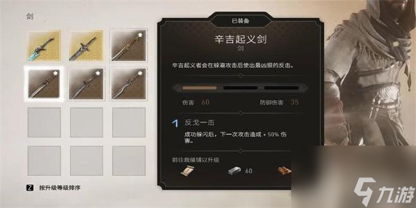 刺客信条幻景辛吉起义剑怎么获得-刺客信条幻景辛吉起义剑获得方法