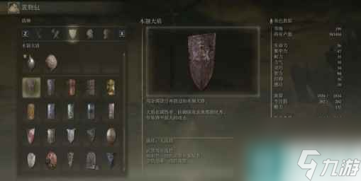 《艾尔登法环》盾牌全收集