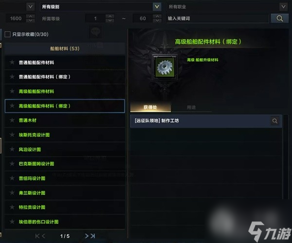 命运方舟阿斯特雷伊制作方法与船员配置详情