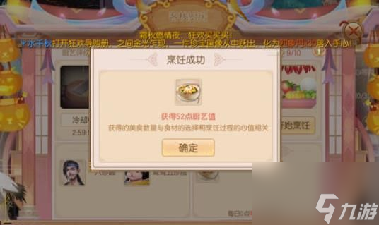 御剑情缘客栈九级菜谱大全 9级客栈料理配方一览[多图]