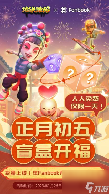 地铁跑酷洛阳版本怎么得曼尼？